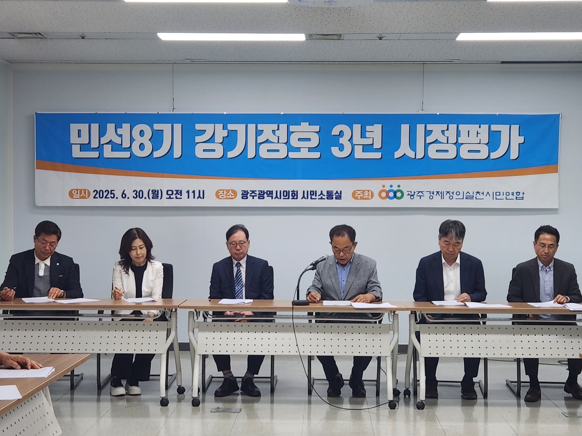 광주경실련 "강기정 광주시장 민선8기, 불통·독선 난무…