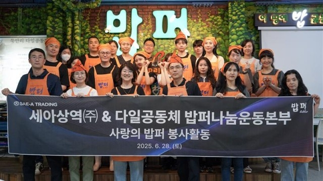 [게시판] 세아상역, '밥퍼 나눔운동본부'에서 봉사활동