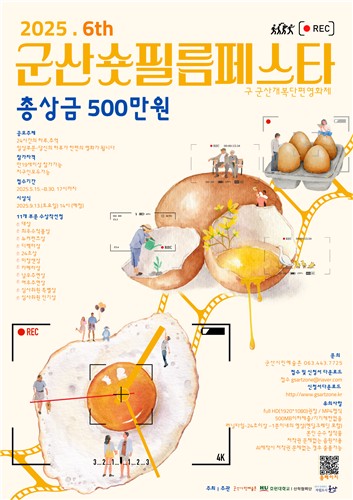 '일상·추억의 기록'…제6회 군산 숏 필름 페스타 작품…