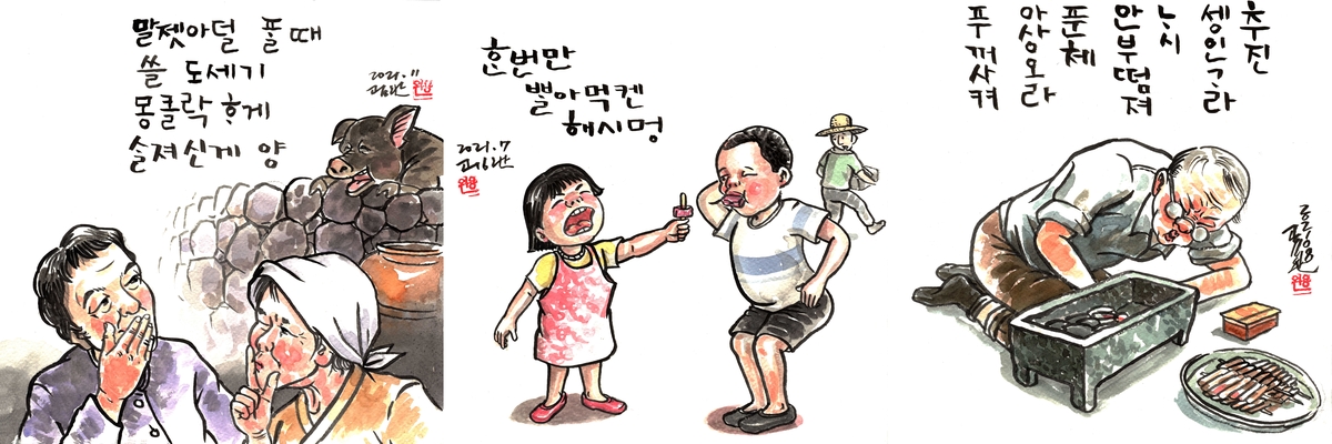 고용완의 풍속화풍 제주어 그림들
