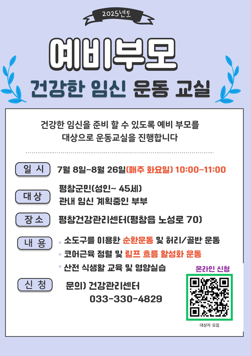 평창군, 예비 부모 건강한 임신 운동 교실 운영