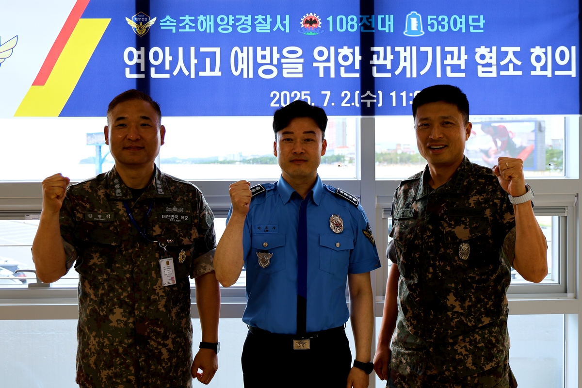 속초해경, 접경 해역 치안유지 위한 軍과 협조 회의 개…