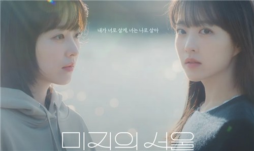 [샷!] '미지의 서울' 쌍둥이 바꿔 살기, 가능할까?