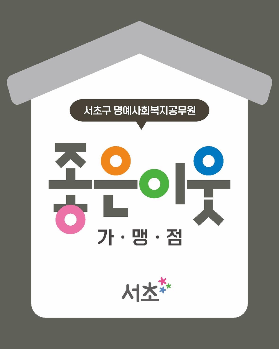 서초구, 개업공인중개사를 