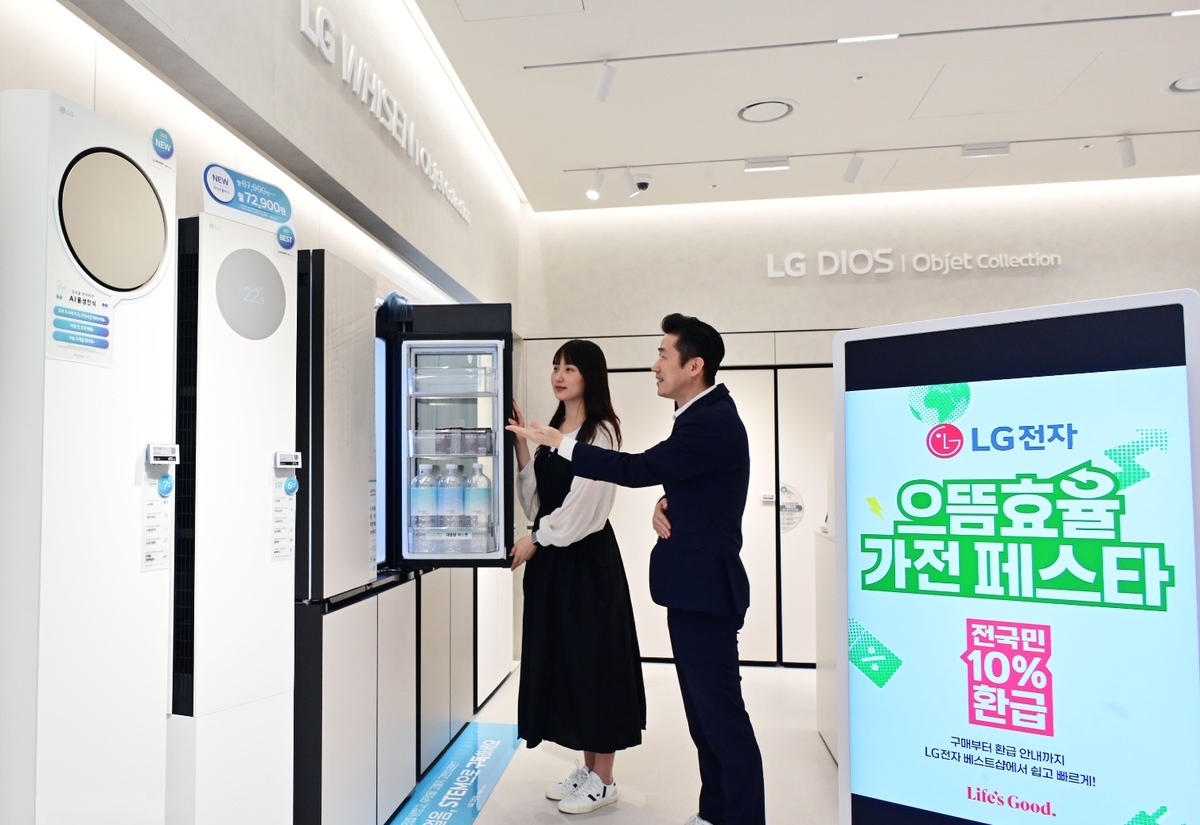 LG전자, '으뜸효율 가전 환급사업' 맞춰 구매 혜택 …
