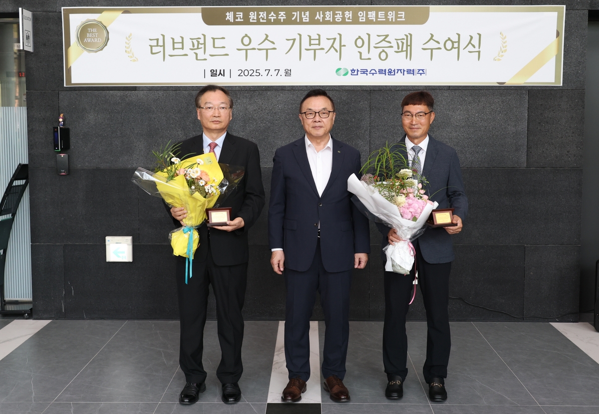 [게시판] 한수원, '체코원전 수주 기념' 사회공헌 활…