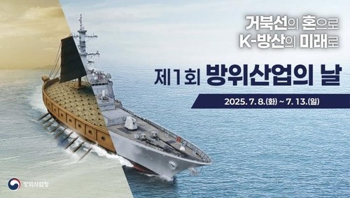 방위산업의 날 맞아 창원서 9∼11일 