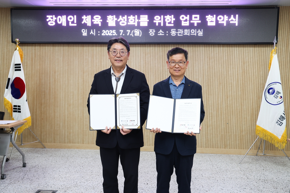 김해시장애인체육회·빙그레 업무협약