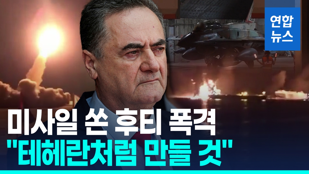 [영상]"테헤란과 같은 운명"…이스라엘, 미사일 공격한…