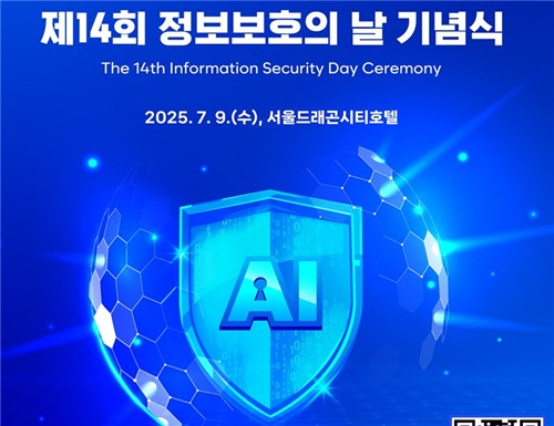 李대통령, 정보보호의 날에 사이버 보안 제도 재정비 강조