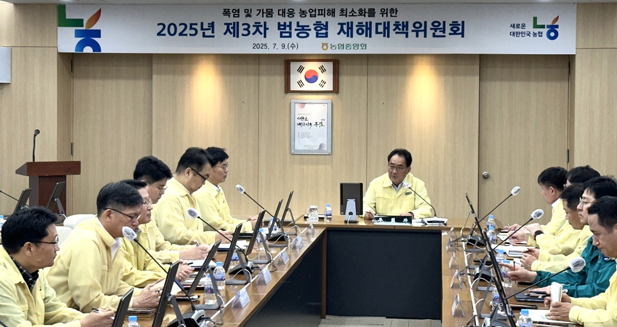 범농협 재해대책위 개최…방제용 자금 500억원 편성