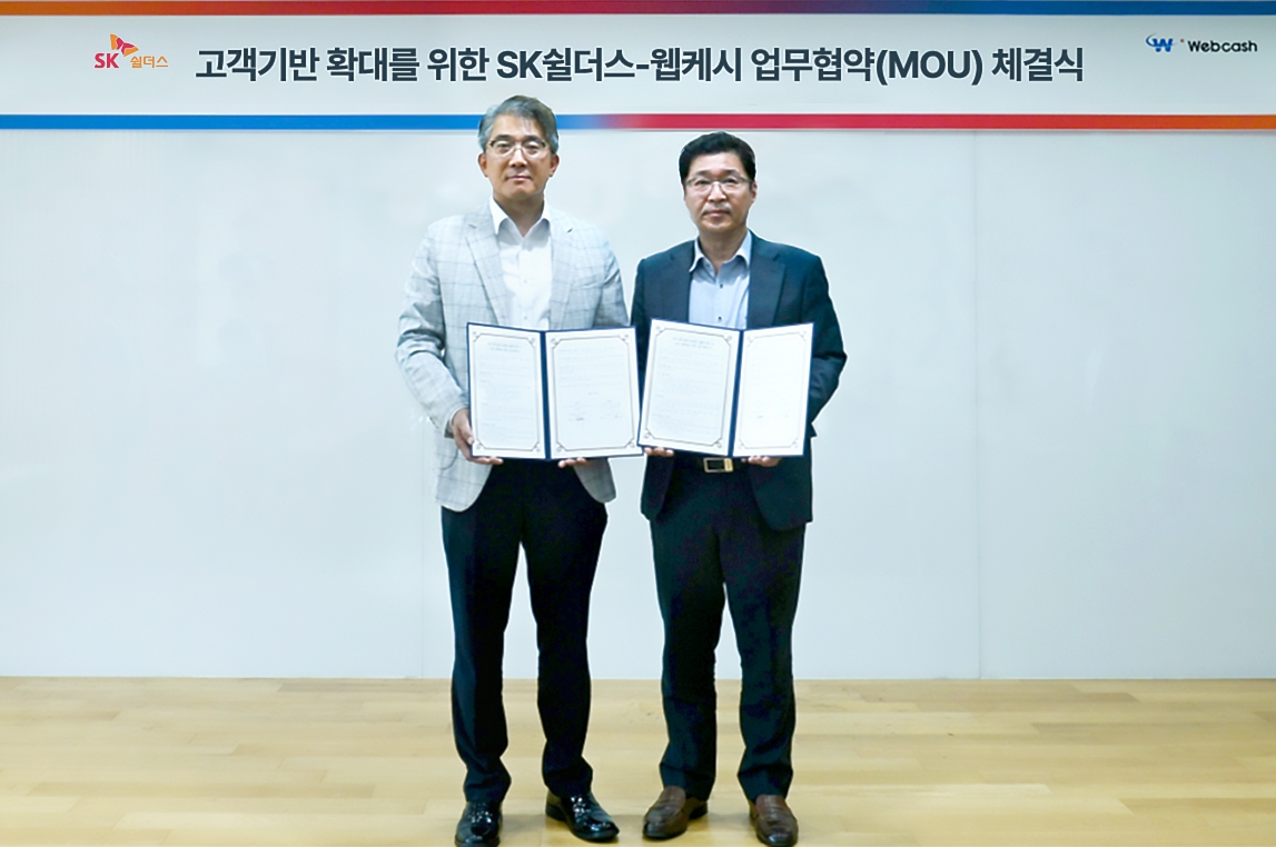SK쉴더스, 중소기업 보안서비스 확충…웹케시와 MOU