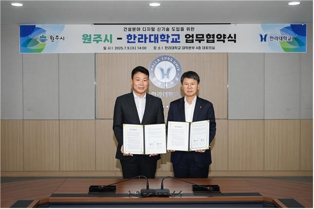 원주시-한라대, 스마트 건설 혁신 업무협약…미래 건설산업 선도