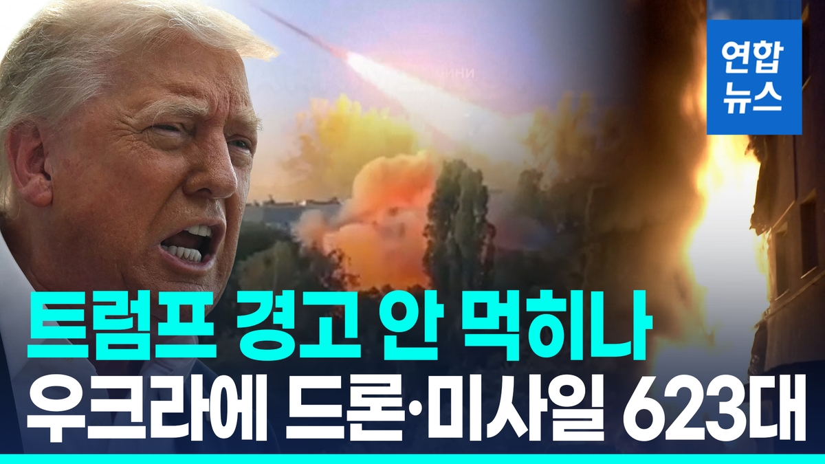 [영상] 북러 밀착 또 과시…트럼프 경고에도 우크라 공…