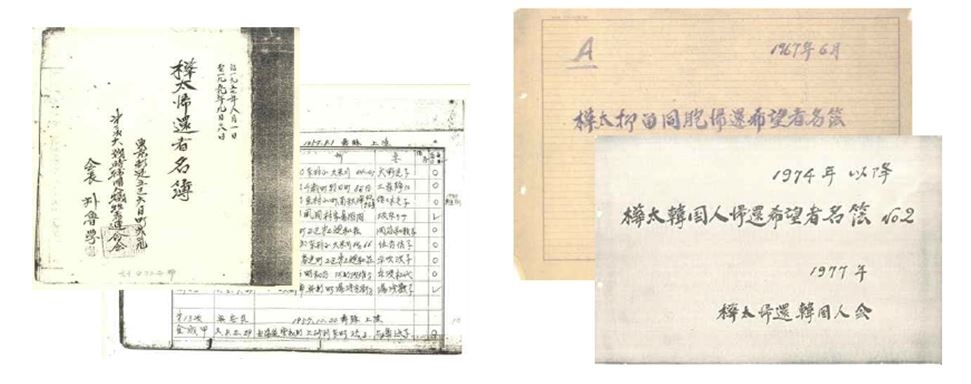 박노학 선생이 작성한 귀환희망자 명부