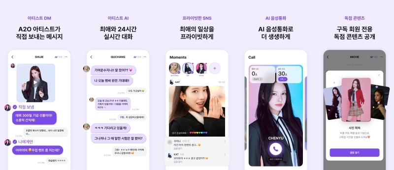 인공지능 팬 소통 플랫폼 '블루밍톡'