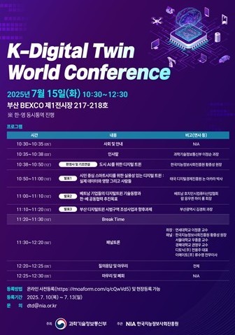 K-디지털 트윈 월드 콘퍼런스