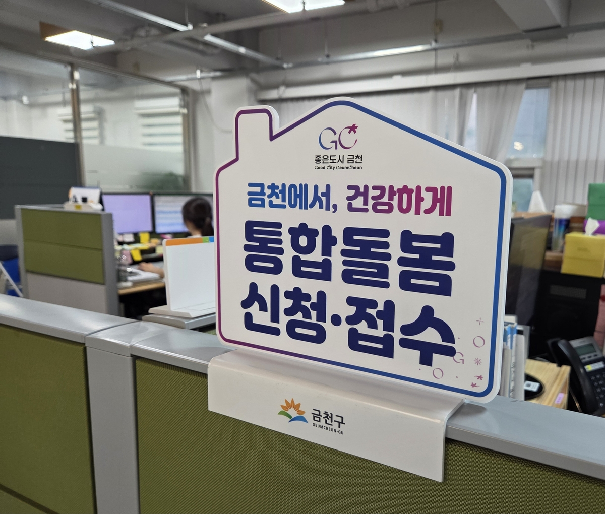 "살던 곳에서 건강하게"…금천구 통합돌봄 시범사업 시작