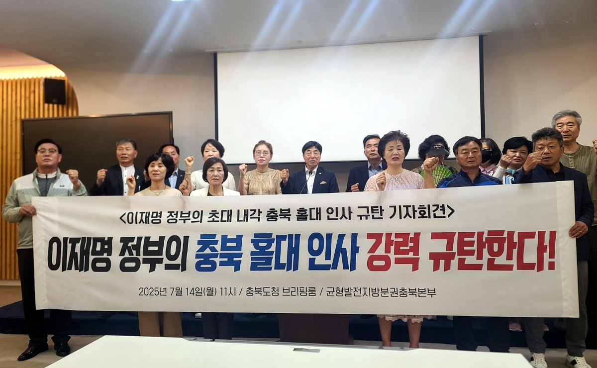 충북 시민단체 "이재명 정부의 충북 홀대 인사정책 규탄…