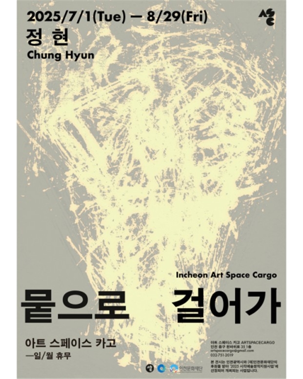 [미술소식] 조각가 정현, 인천서 첫 개인전 '뭍으로 …