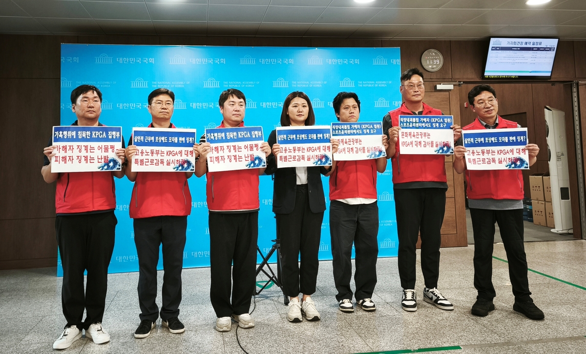 손솔 의원(가운데)과 KPGA 노조 관계자들. 