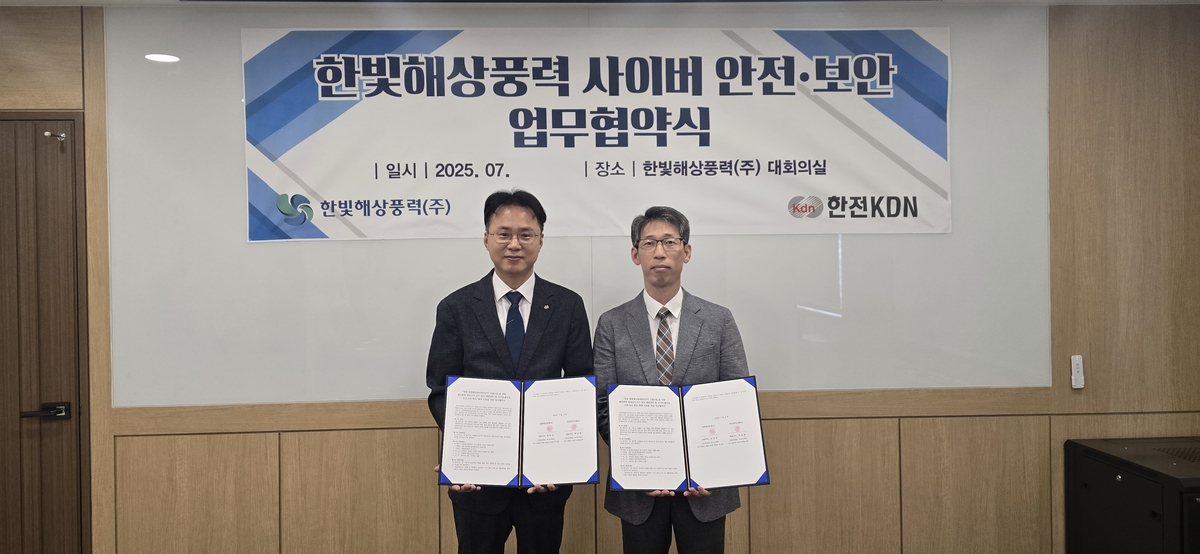 한빛해상풍력-한전KDN, ICT설비 구축·사이버보안 협약
