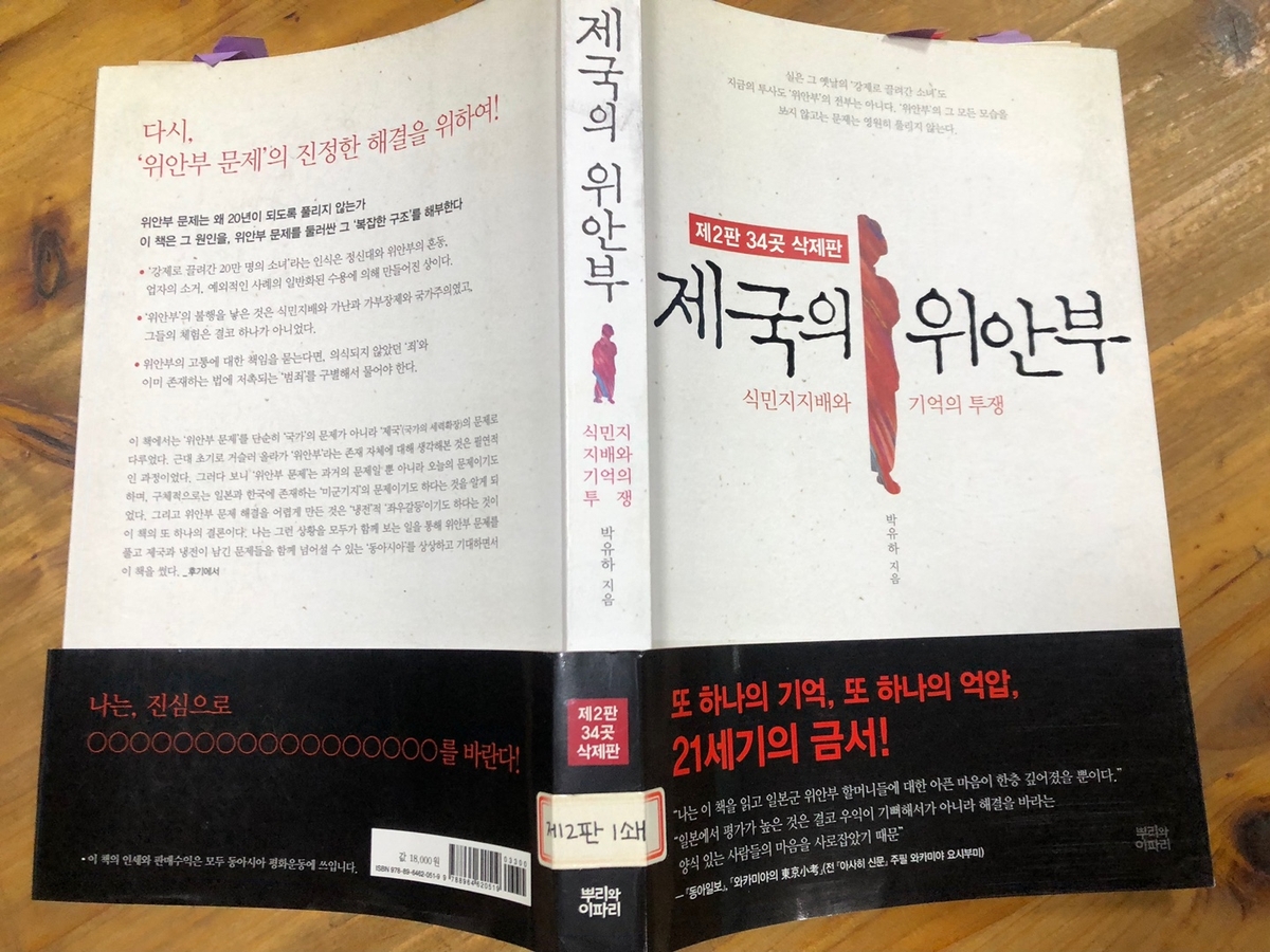 '제국의 위안부' 칼질한 가처분 10년만에 취소…"삭제…