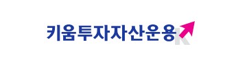 키움운용, 슈로더와 '유럽 고수익 채권' 펀드 출시