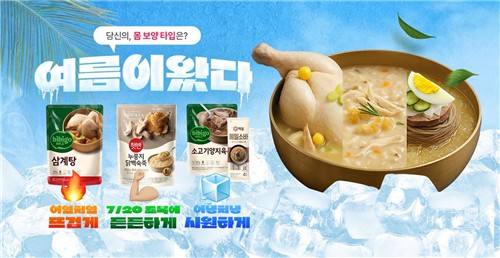 CJ제일제당, 복날 맞아 '보양 간편식 기획전'