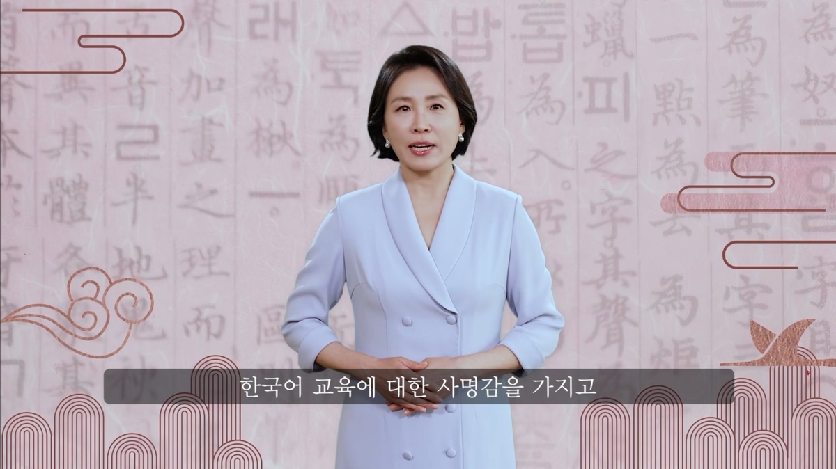 김혜경 여사 "한류 뿌리는 한국어…문화의 힘으로 언어 …