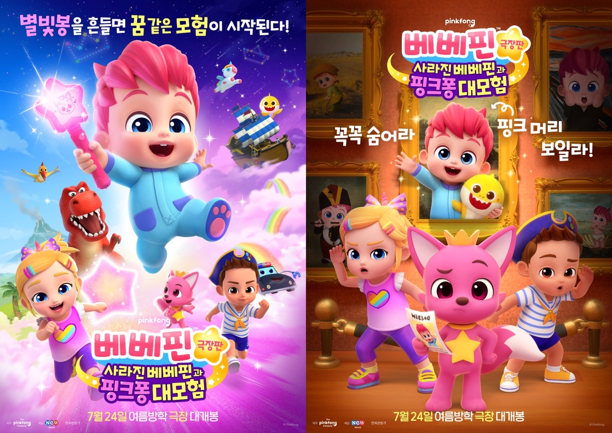 '베베핀 극장판' 한국·영국·호주 등 7개국서 개봉