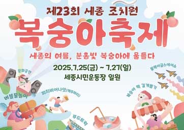 복숭아 축제 홍보 포스터
