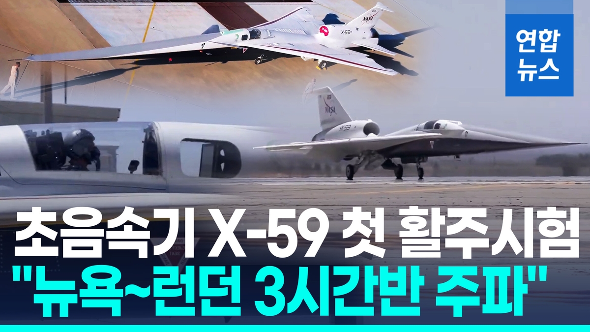 [영상] 초음속 여객기 부활?…'조용한 초음속항공기' …