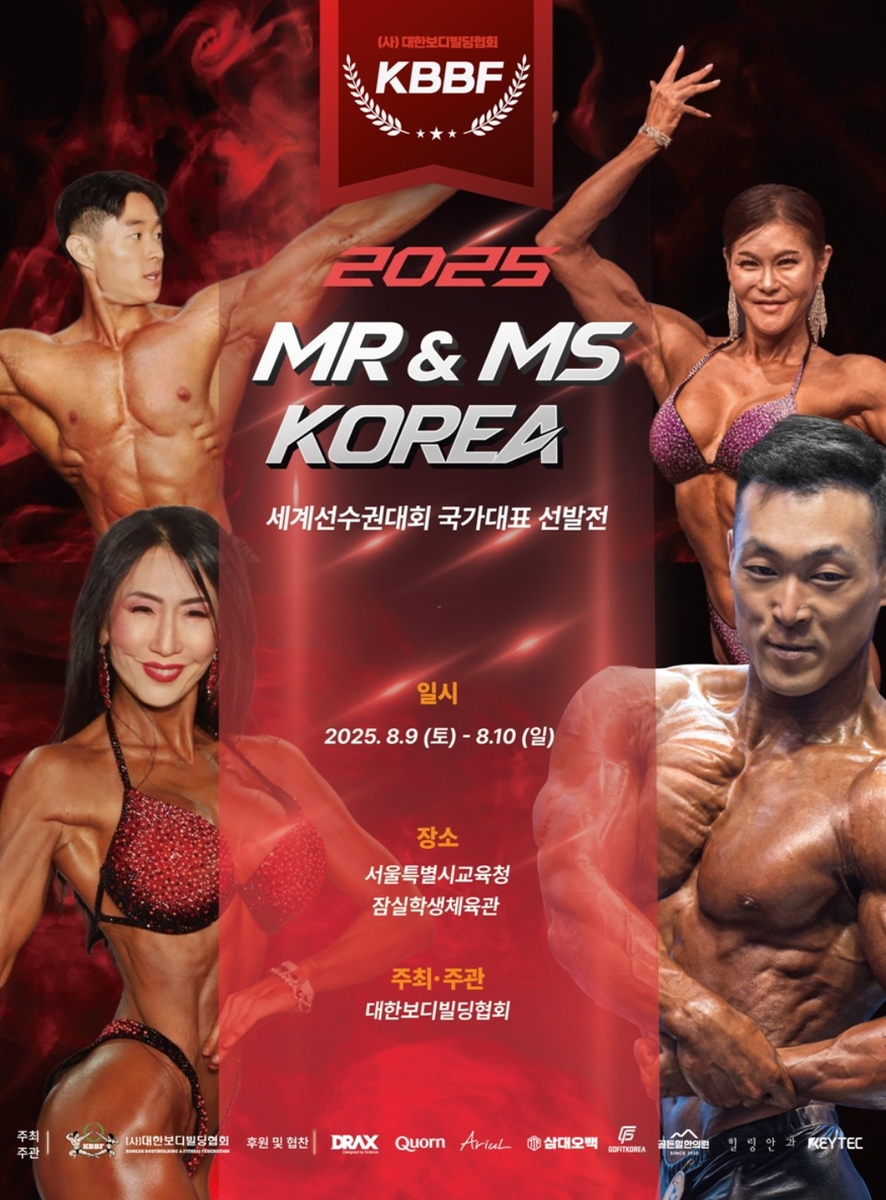 '보디빌딩 축제' 미스터 & 미즈 코리아, 8월 8∼1…