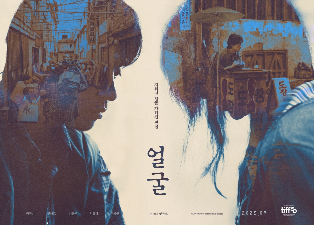 연상호 신작 '얼굴', 9월 토론토영화제 초청…박정민 …