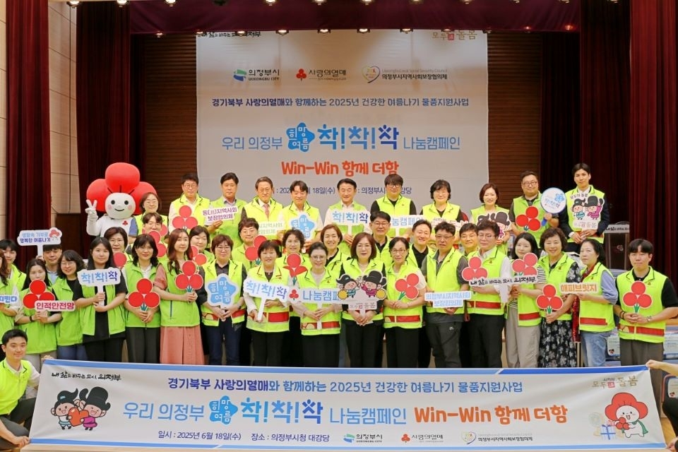 사랑의열매, 폭염 취약계층에 104억원 규모 물품 등 …