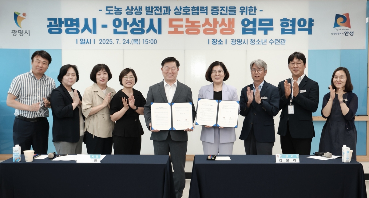 안성시-광명시, 도농상생 업무 협약