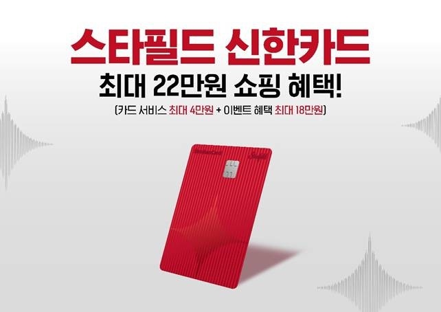 스타필드·시티서 10% 할인…스타필드 신한카드 출시