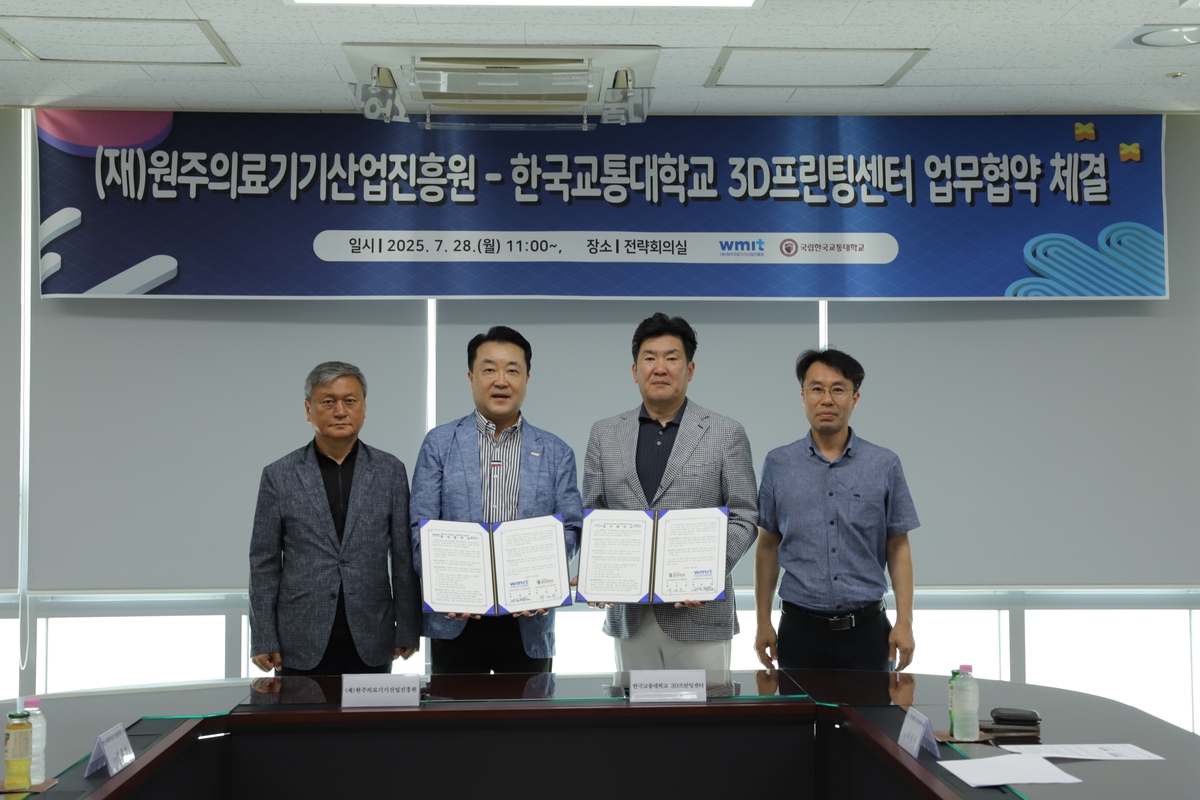 원주의료기기산업진흥원, 한국교통대학교 3D프린팅센터 업무협약