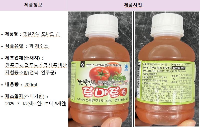 식약처, 납 기준 초과 검출 '과·채주스' 회수