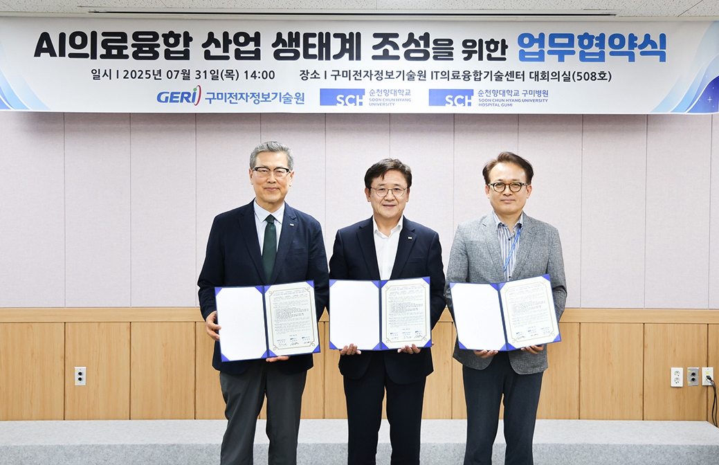 순천향대, 구미전자정보기술원과 AI의료융합 생태계 조성 협약
