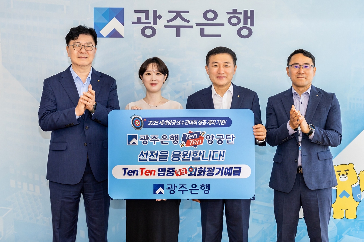 광주은행, TenTen 명중 특판 외화정기예금 출시