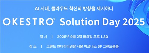 "클라우드와 AI가 만드는 혁신"…오케스트로 솔루션 데이