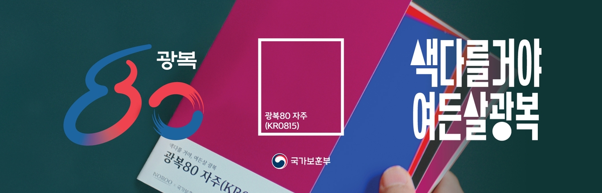 보훈부-노루페인트, 