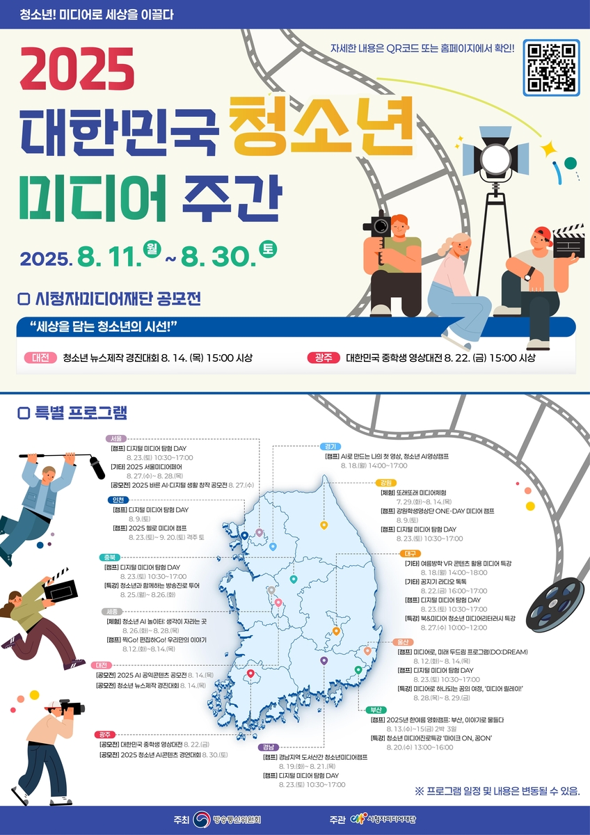시청자미디어재단, 전국 12개 센터서 