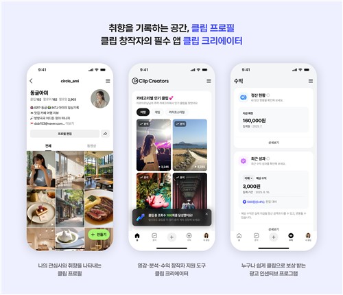 네이버, 창작자 생태계 강화…클립·광고 인센티브 시행