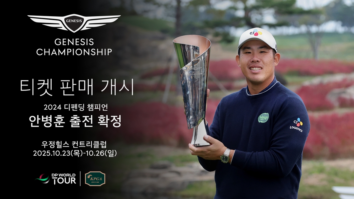 제네시스 챔피언십, 우정힐스CC서 개최.