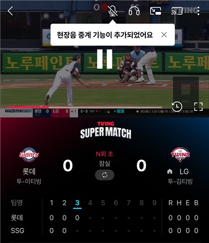 티빙, 해설 뺀 '현장음 중계' 도입…경기장 느낌 그대로