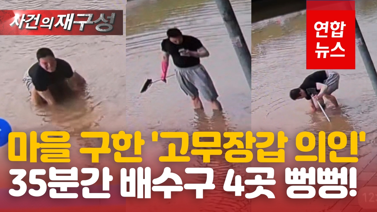 [영상] 물난리 난 마을 구한 