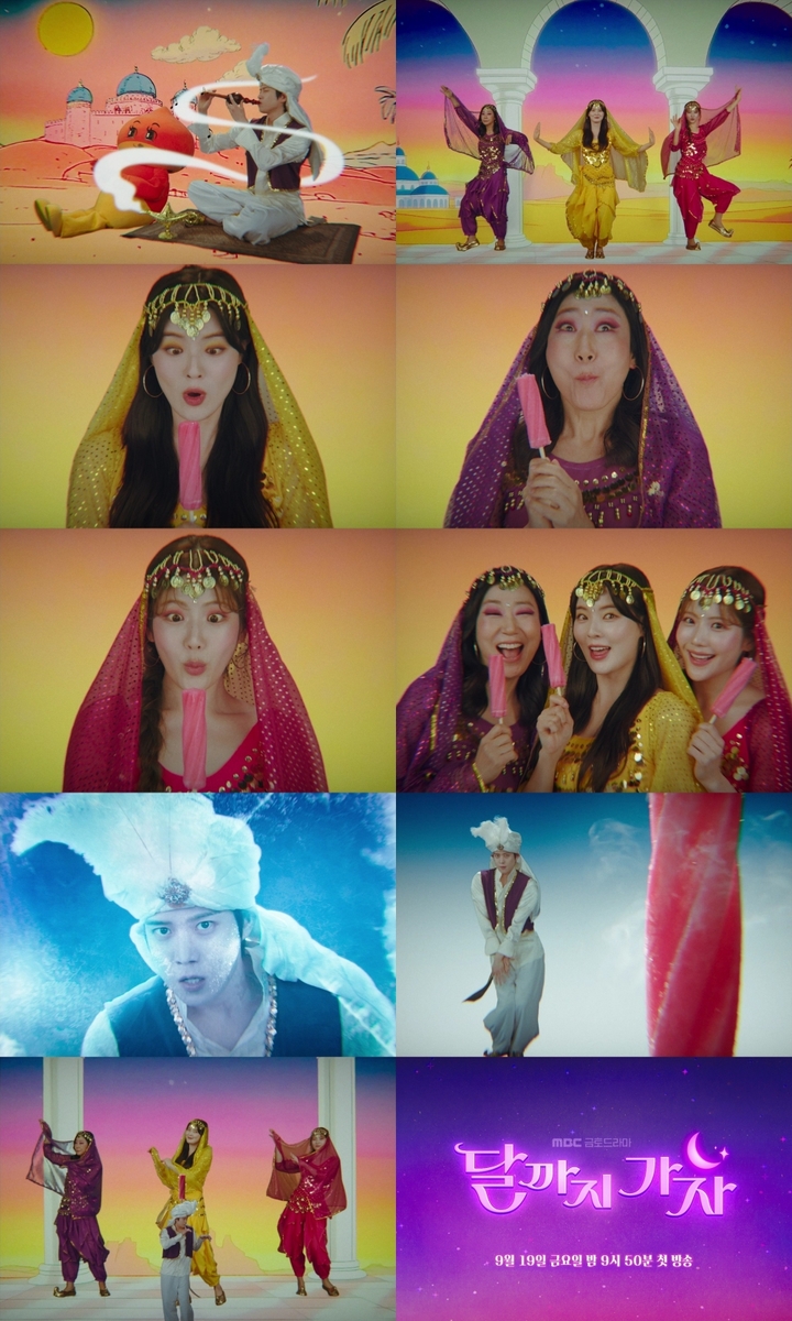 MBC '달까지 가자' 예고편 '중동 문화 희화화' 논란에 삭제
